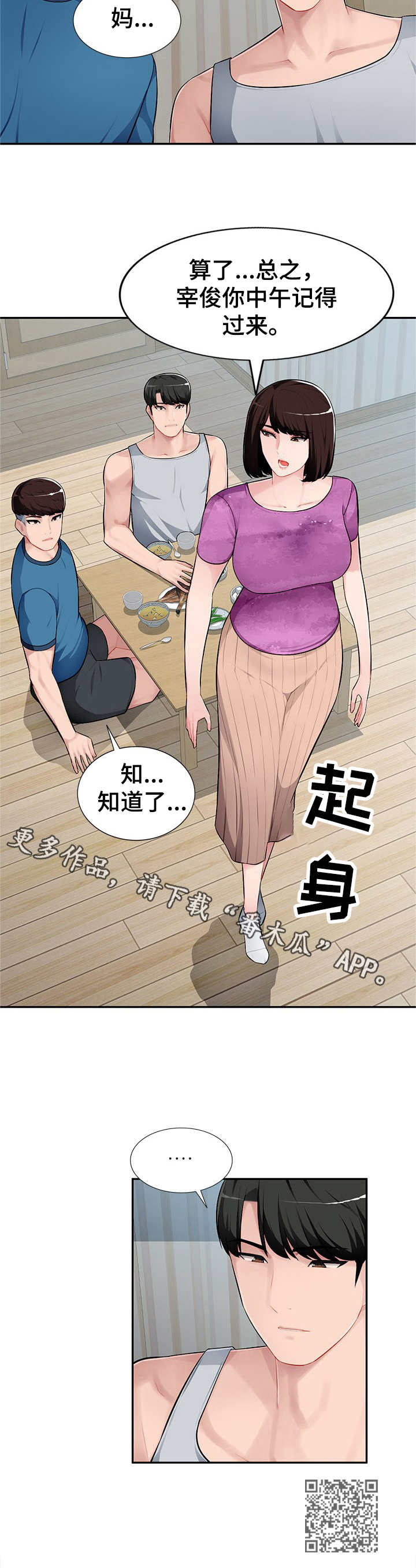 《同类人》第10章无奈 第10页