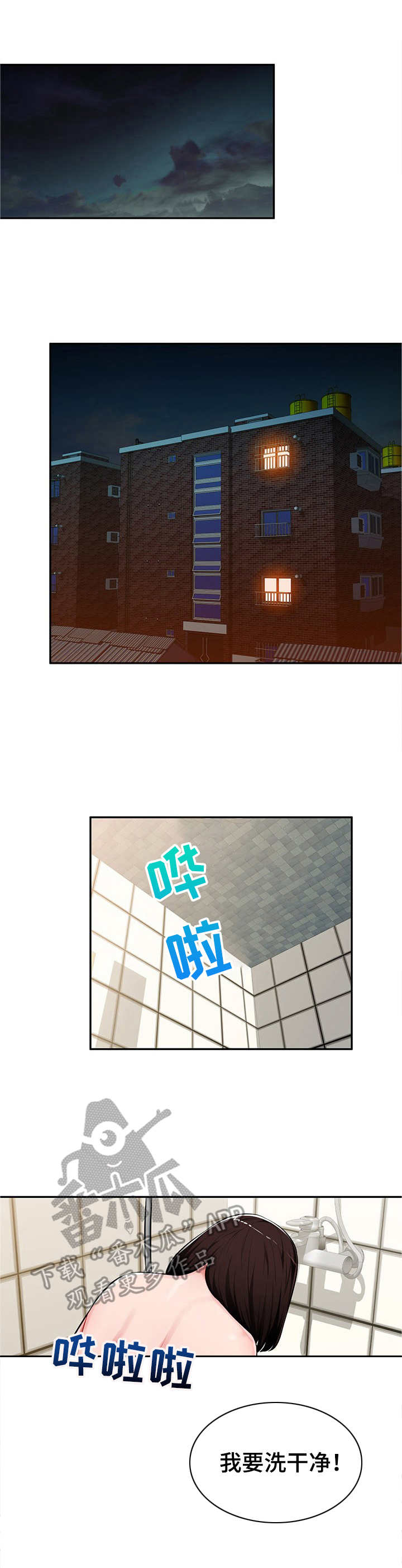 《同类人》第10章无奈 第1页