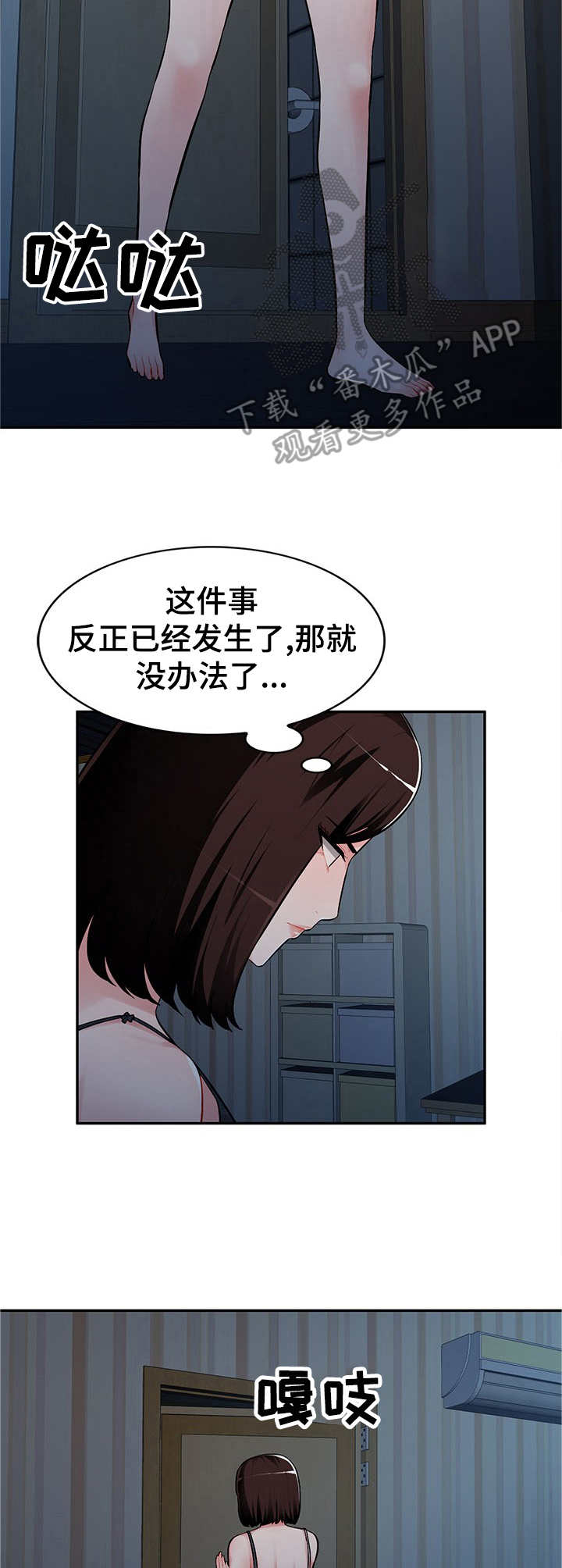 《同类人》第10章无奈 第3页