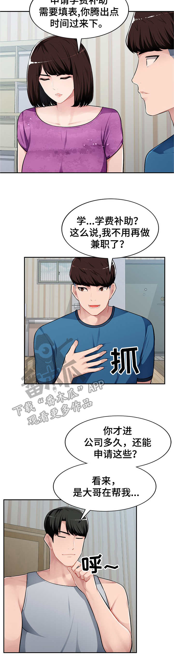 《同类人》第10章无奈 第7页