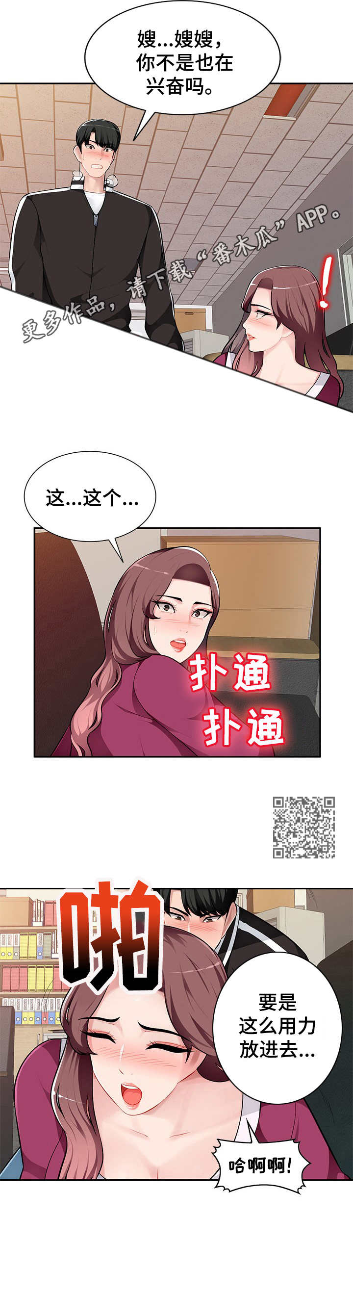 《同类人》第8章忍不住 第6页