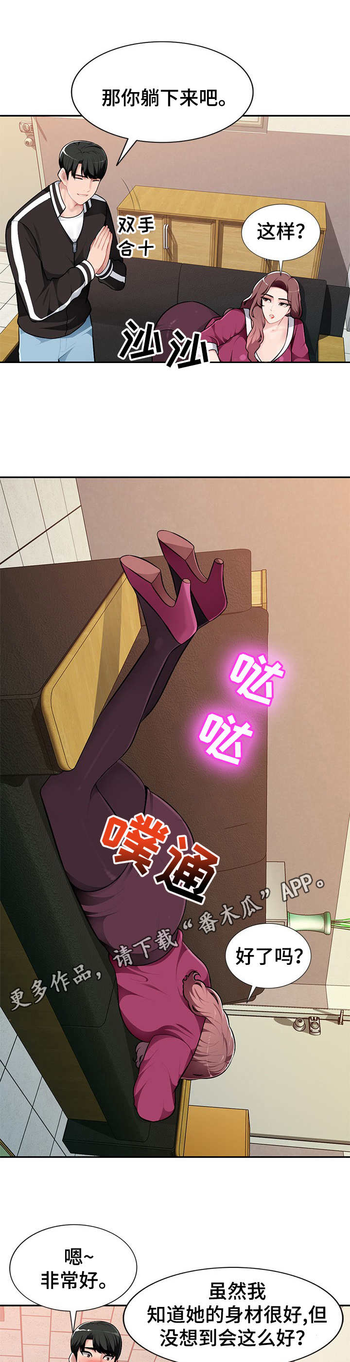 《同类人》第7章按摩 第10页
