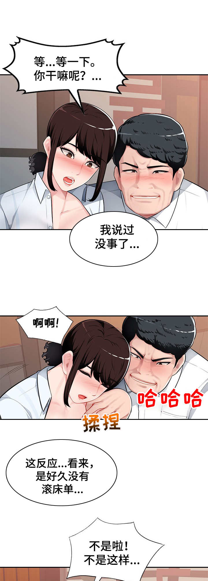 《同类人》第7章按摩 第1页