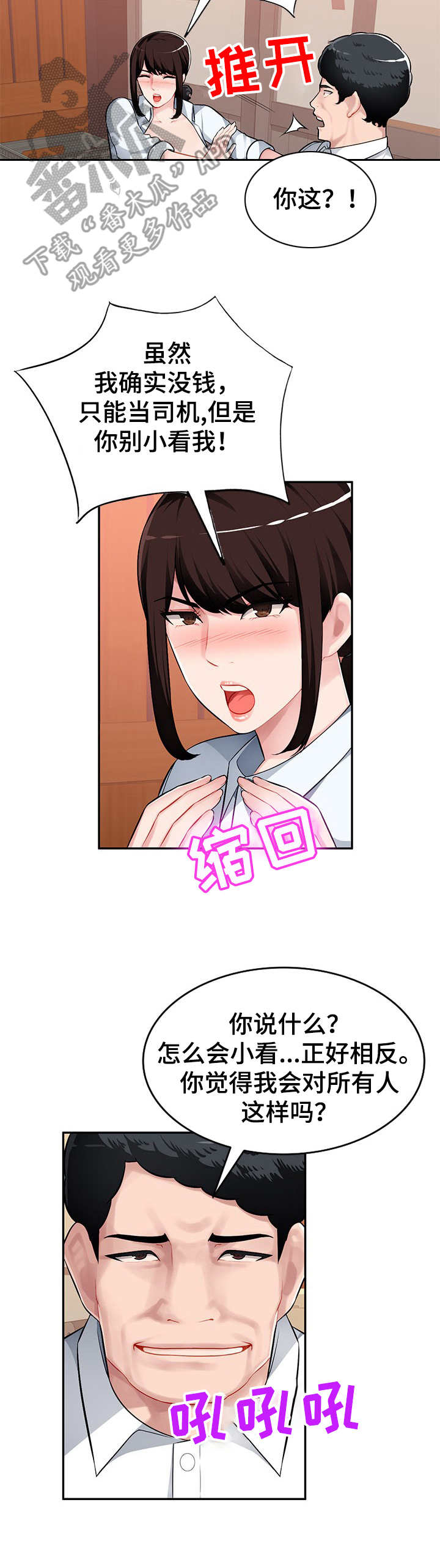 《同类人》第7章按摩 第2页