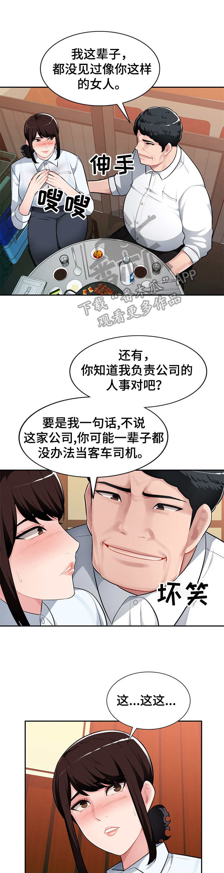 《同类人》第7章按摩 第3页