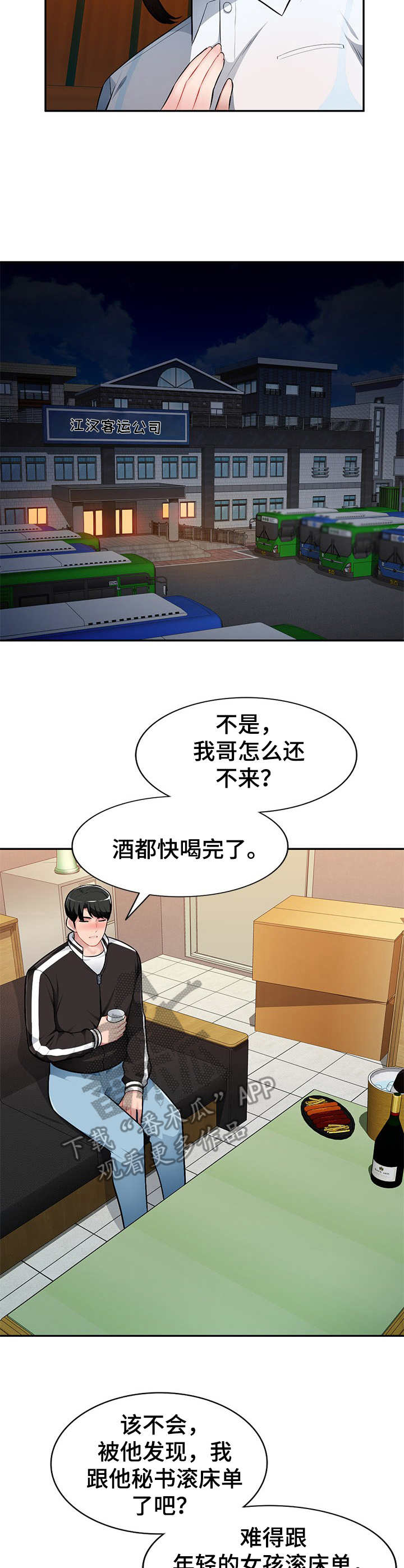 《同类人》第7章按摩 第4页