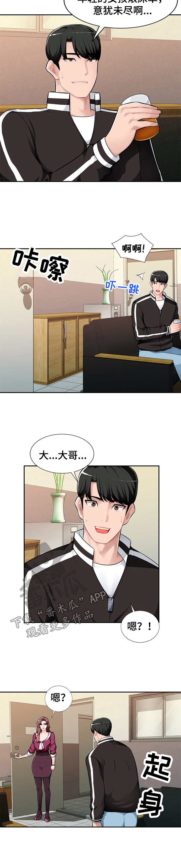 《同类人》第7章按摩 第5页
