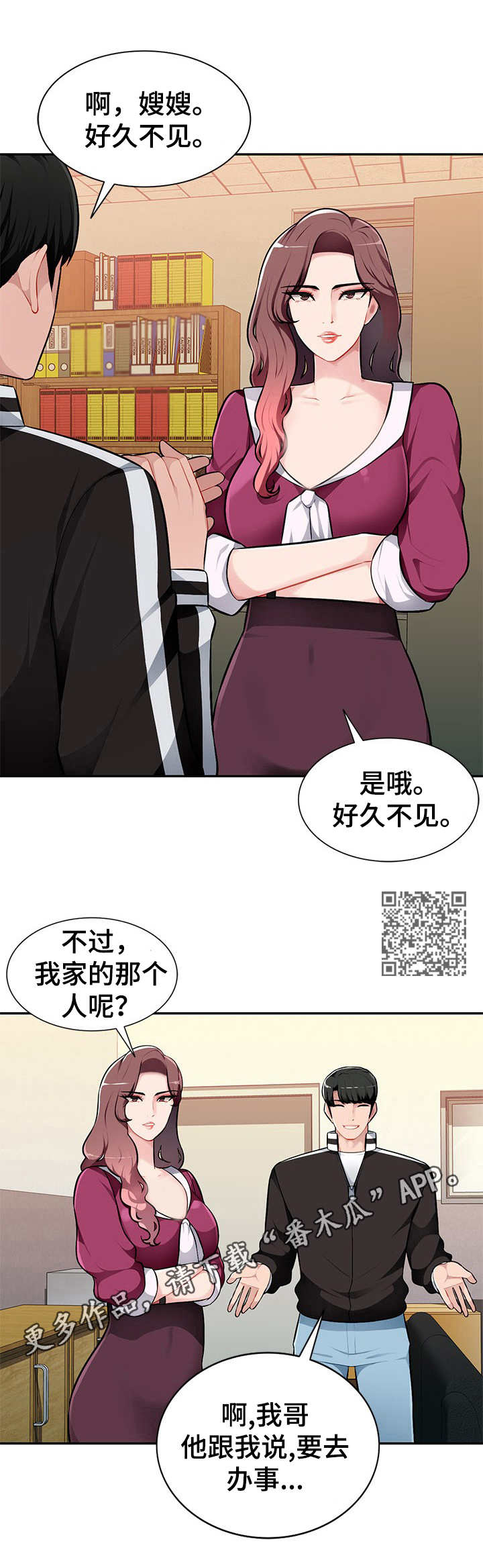 《同类人》第7章按摩 第6页