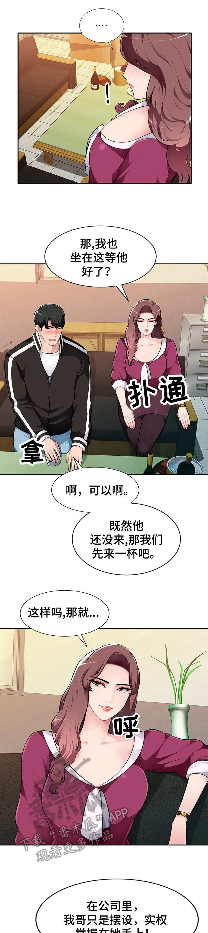 《同类人》第7章按摩 第7页