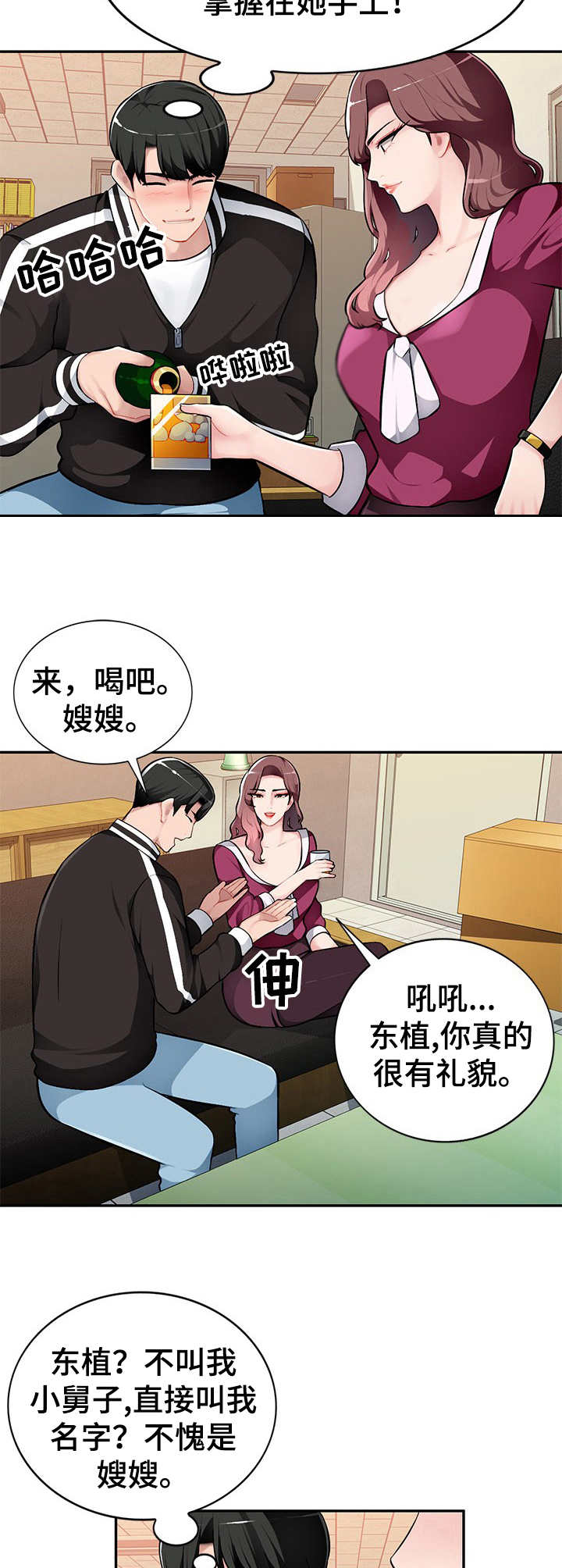 《同类人》第7章按摩 第8页