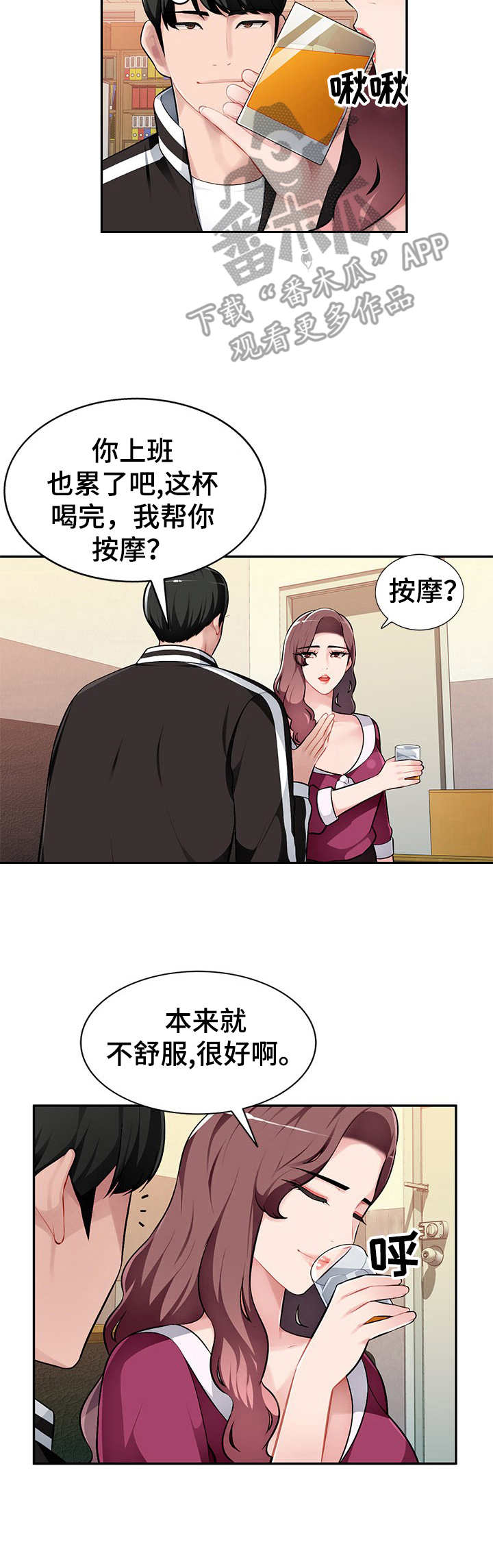《同类人》第7章按摩 第9页