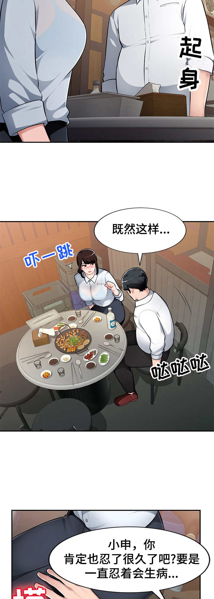 《同类人》第6章喝一杯 第10页