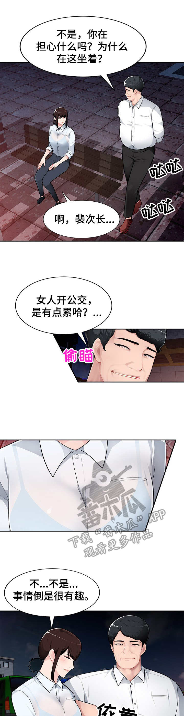 《同类人》第6章喝一杯 第3页
