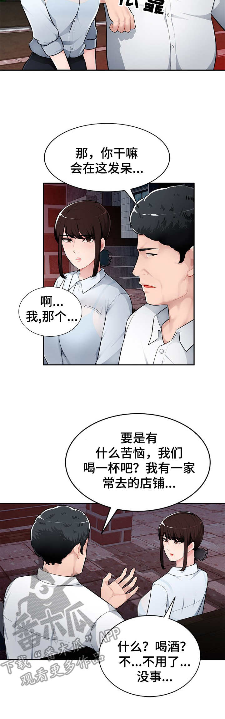 《同类人》第6章喝一杯 第4页