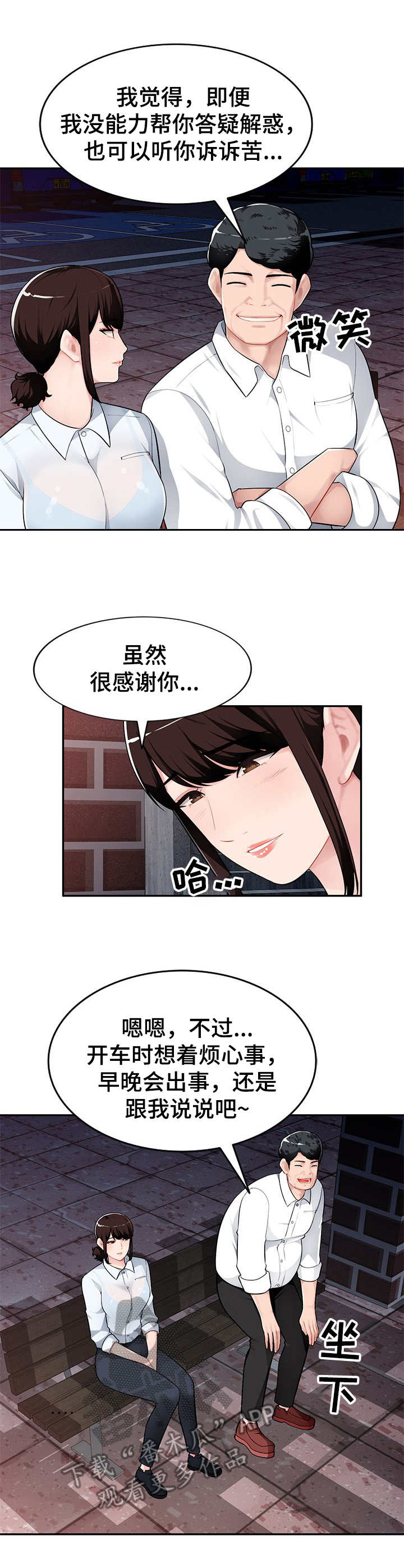 《同类人》第6章喝一杯 第5页