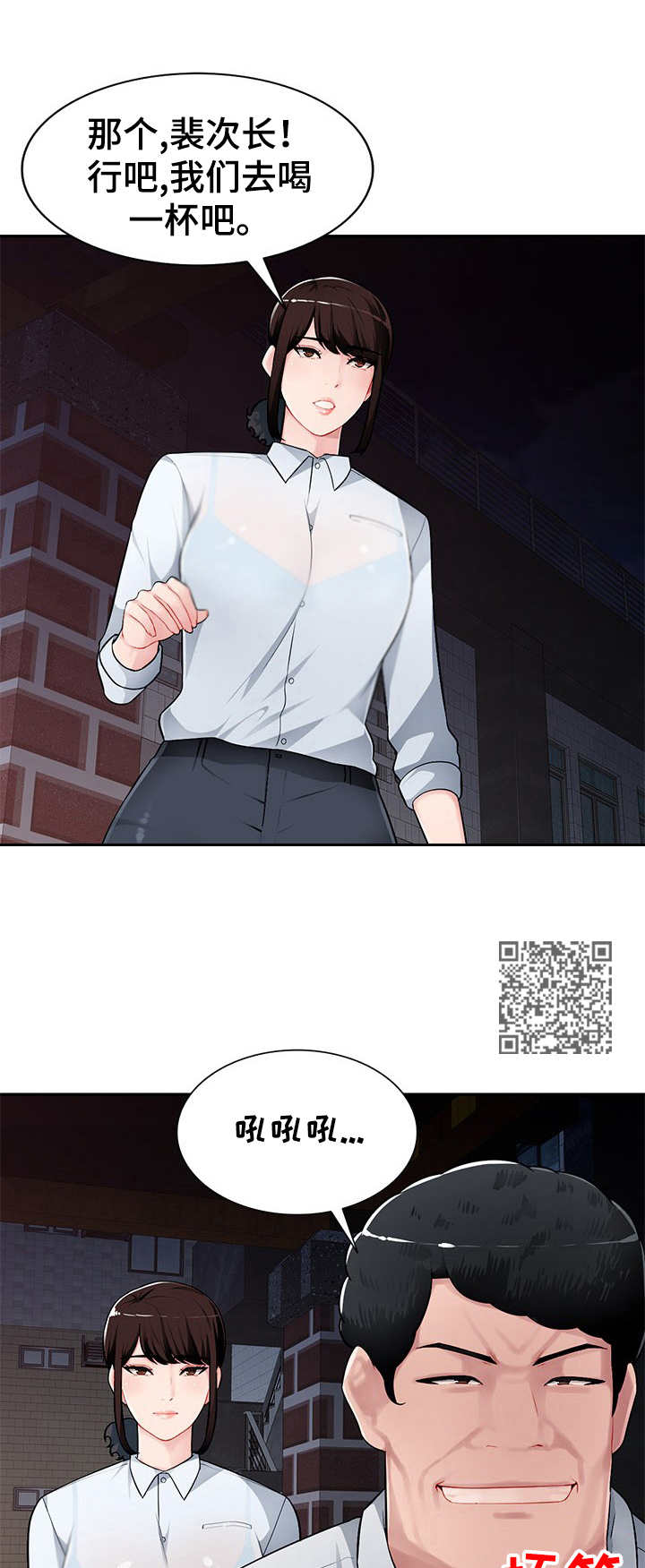 《同类人》第6章喝一杯 第6页
