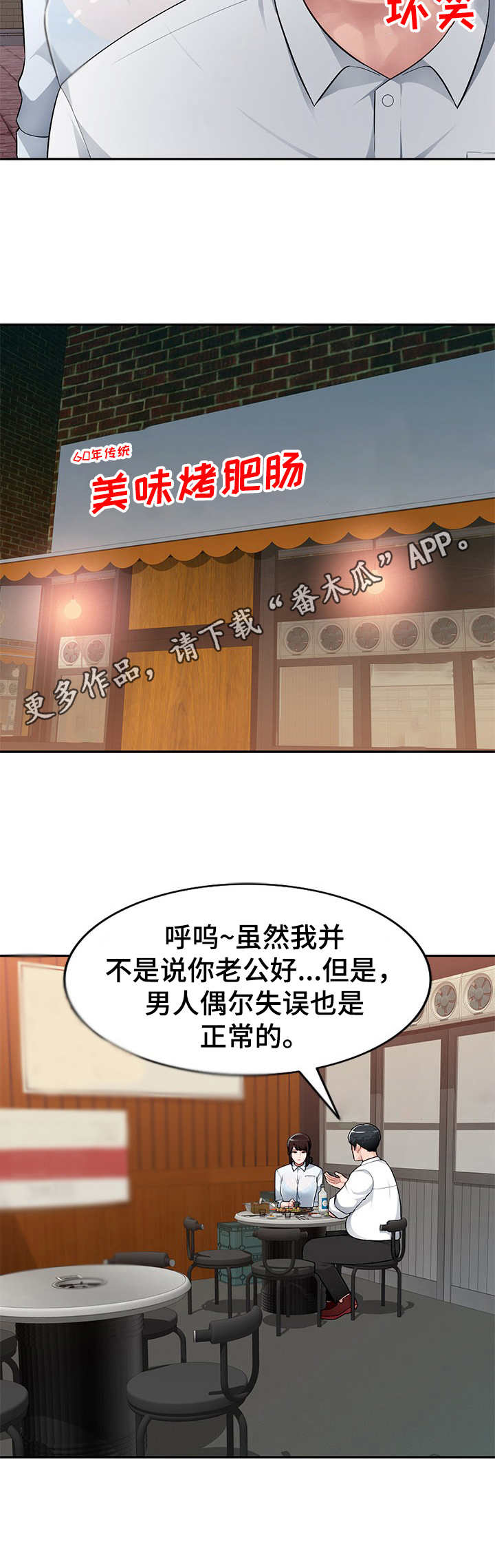 《同类人》第6章喝一杯 第7页