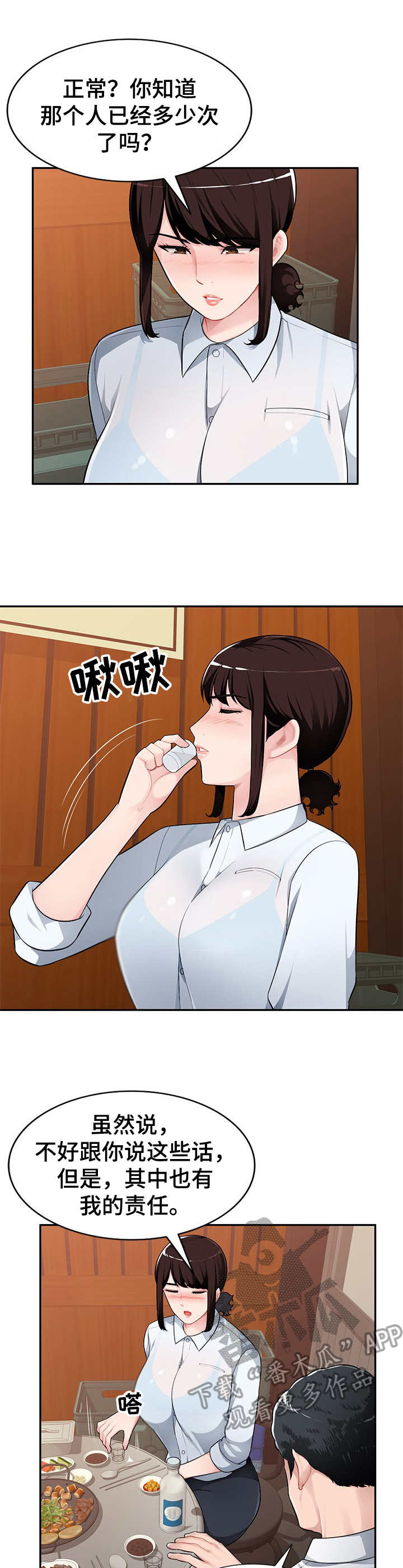 《同类人》第6章喝一杯 第8页