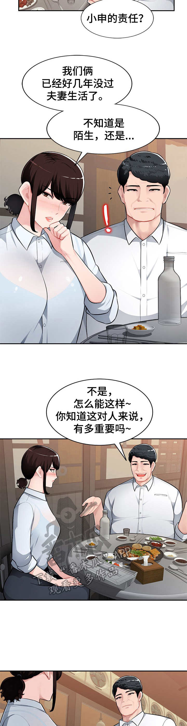 《同类人》第6章喝一杯 第9页