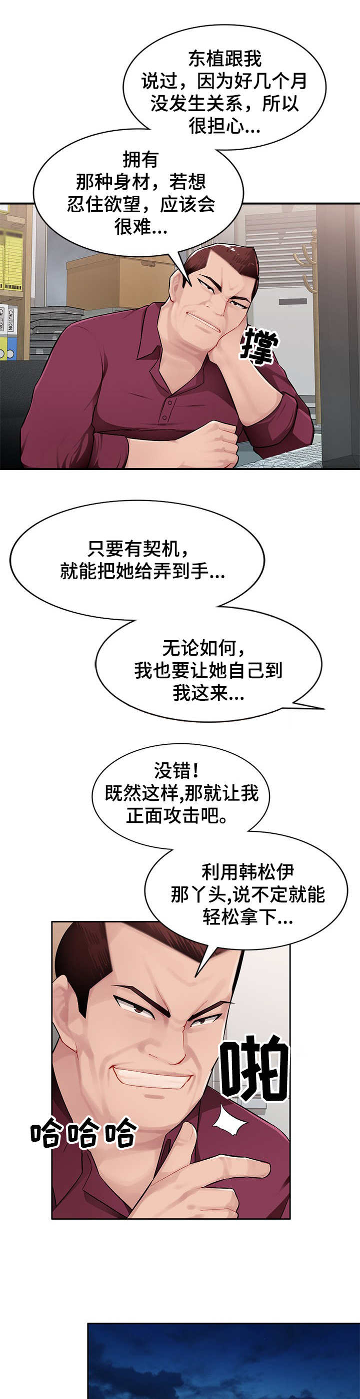 《同类人》第3章躲起来 第10页