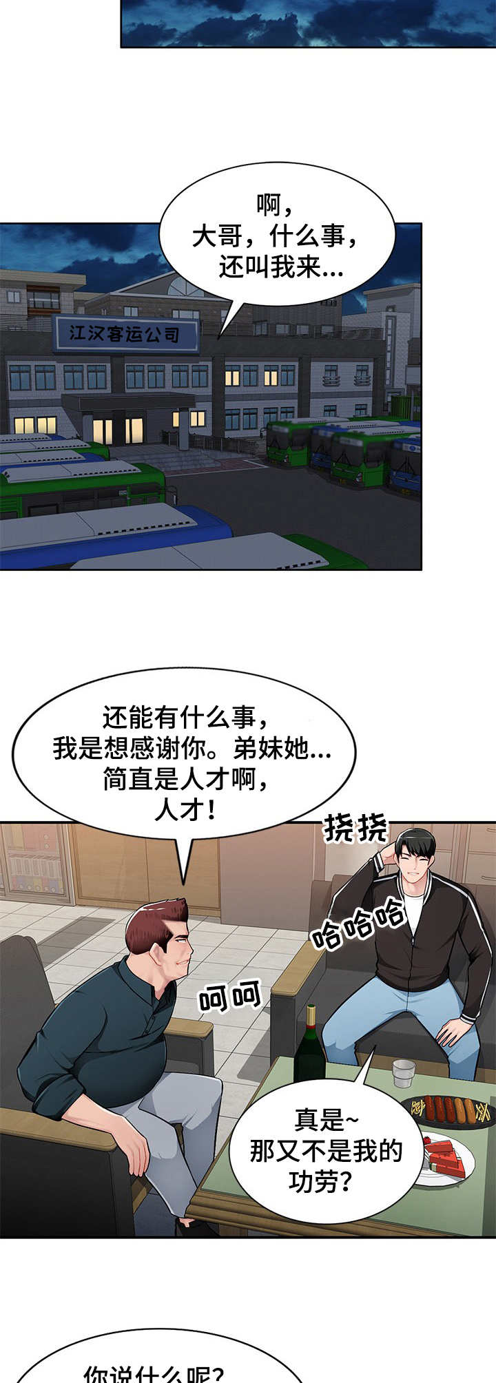 《同类人》第3章躲起来 第11页