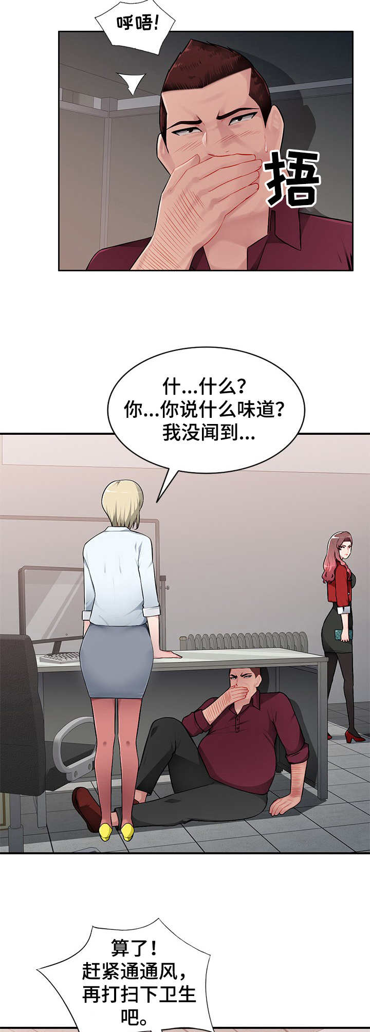 《同类人》第3章躲起来 第5页