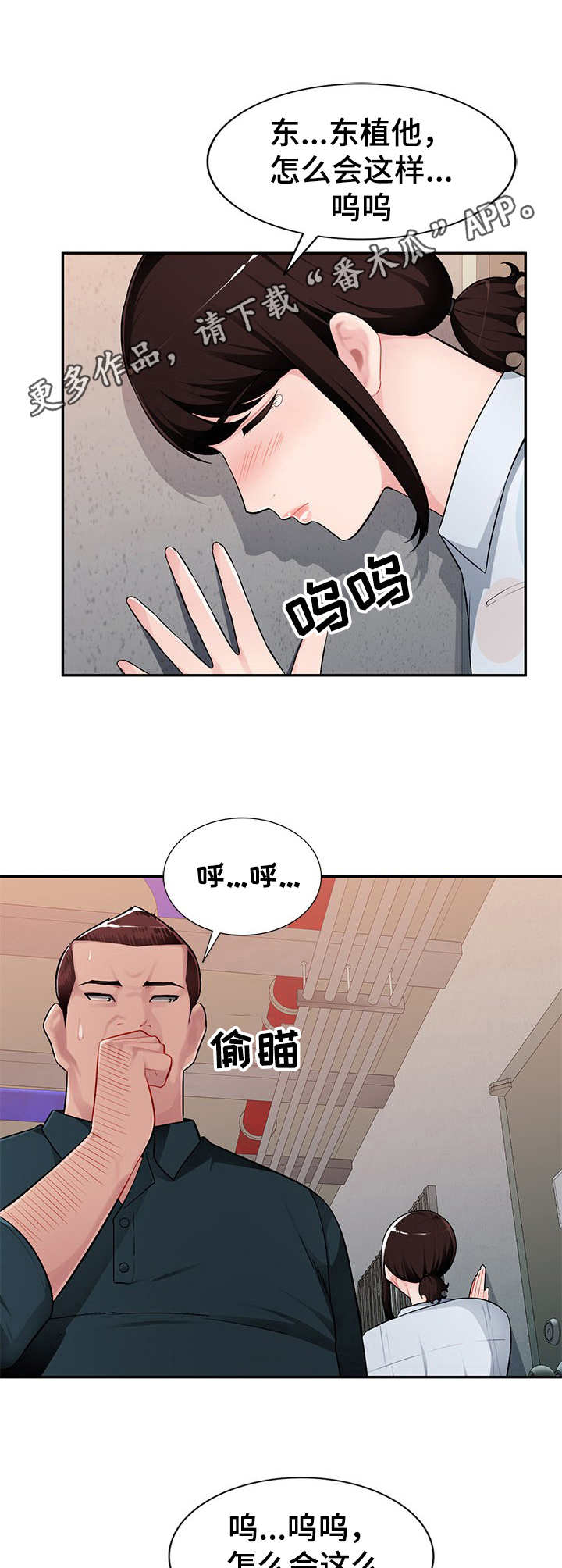《同类人》第5章撞见 第11页