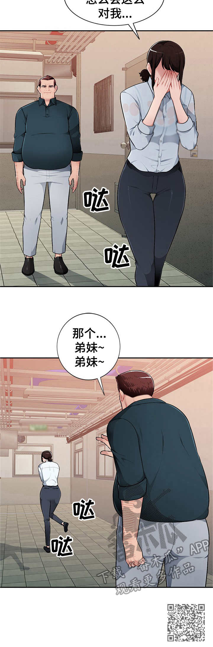 《同类人》第5章撞见 第12页