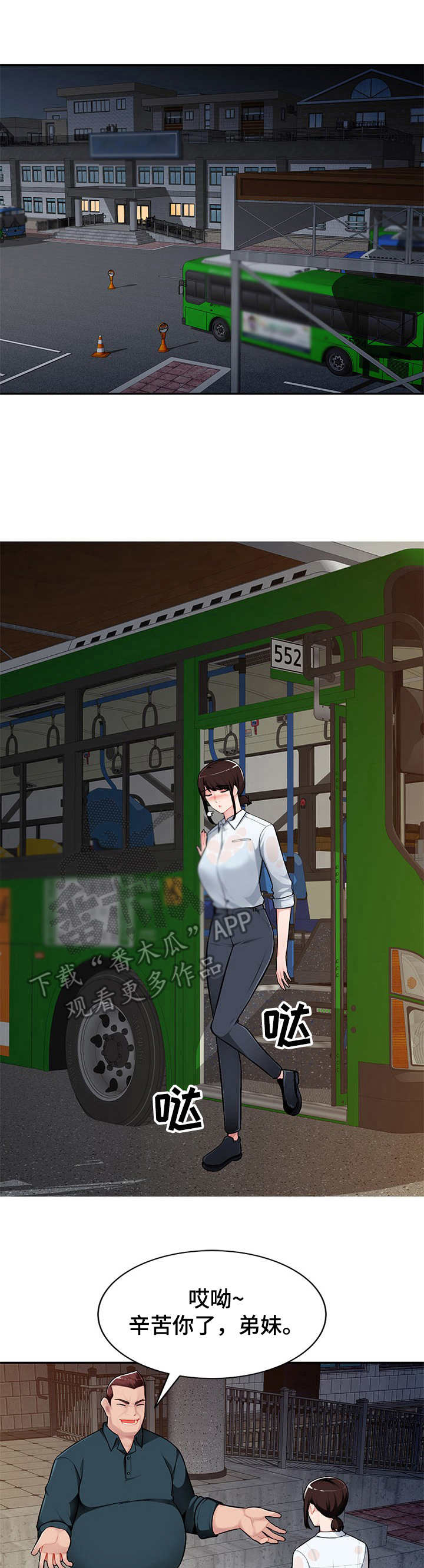 《同类人》第5章撞见 第1页