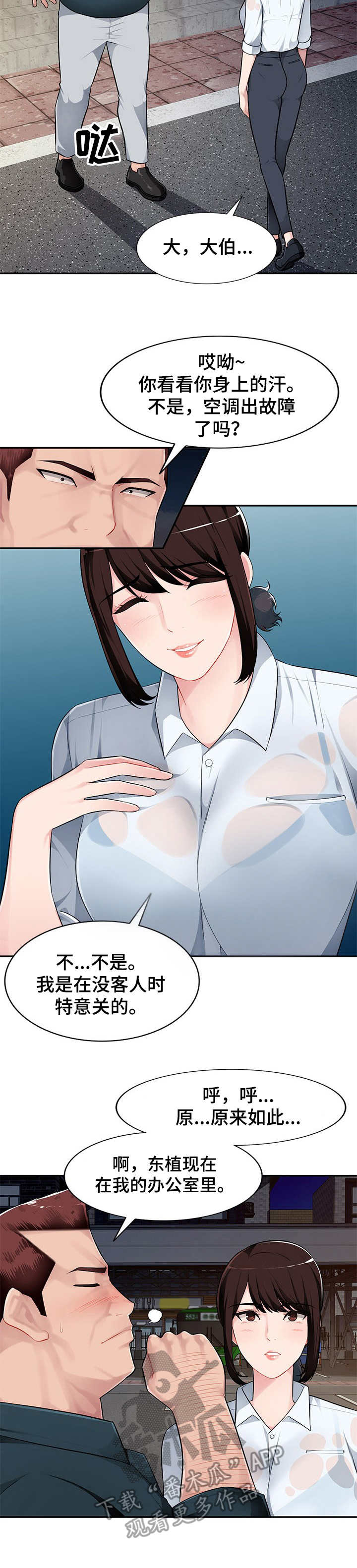 《同类人》第5章撞见 第2页