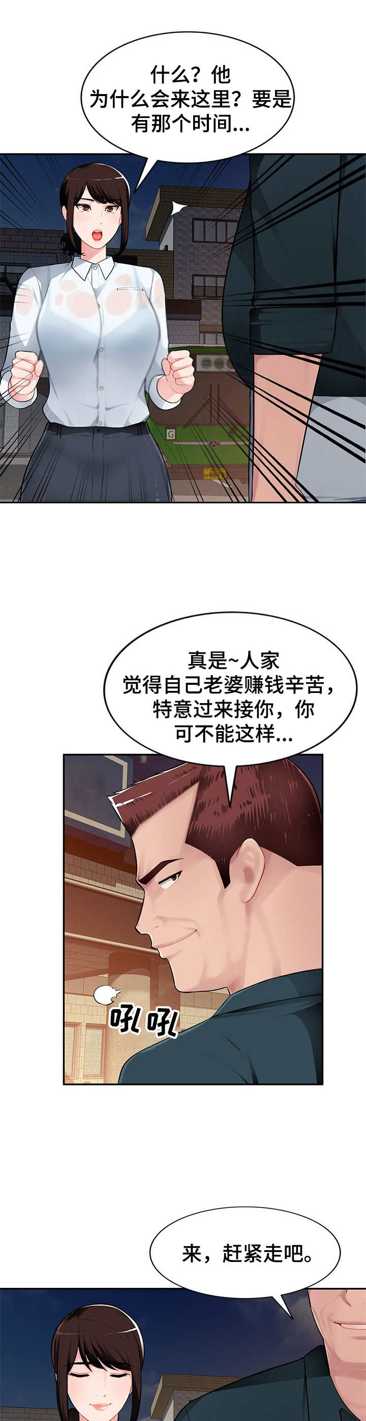 《同类人》第5章撞见 第3页