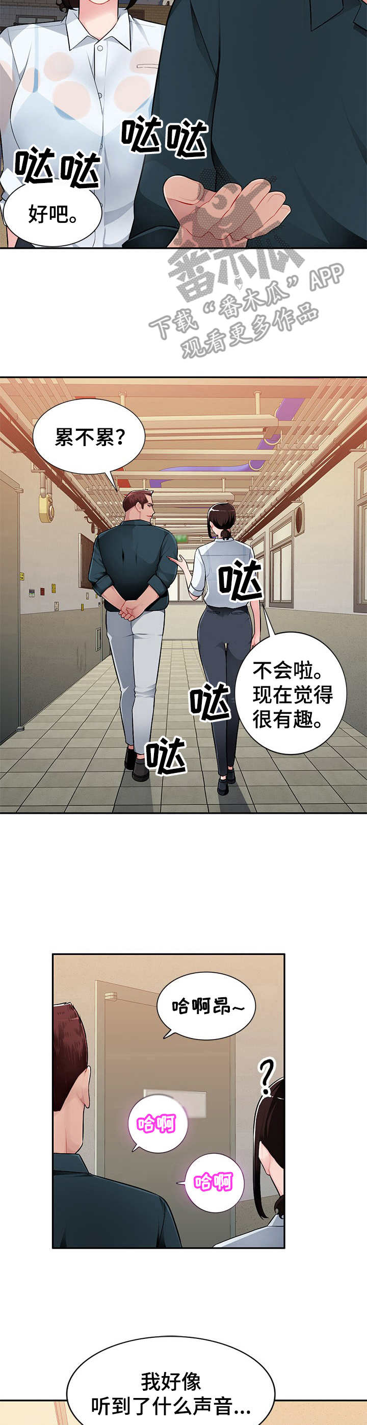 《同类人》第5章撞见 第4页