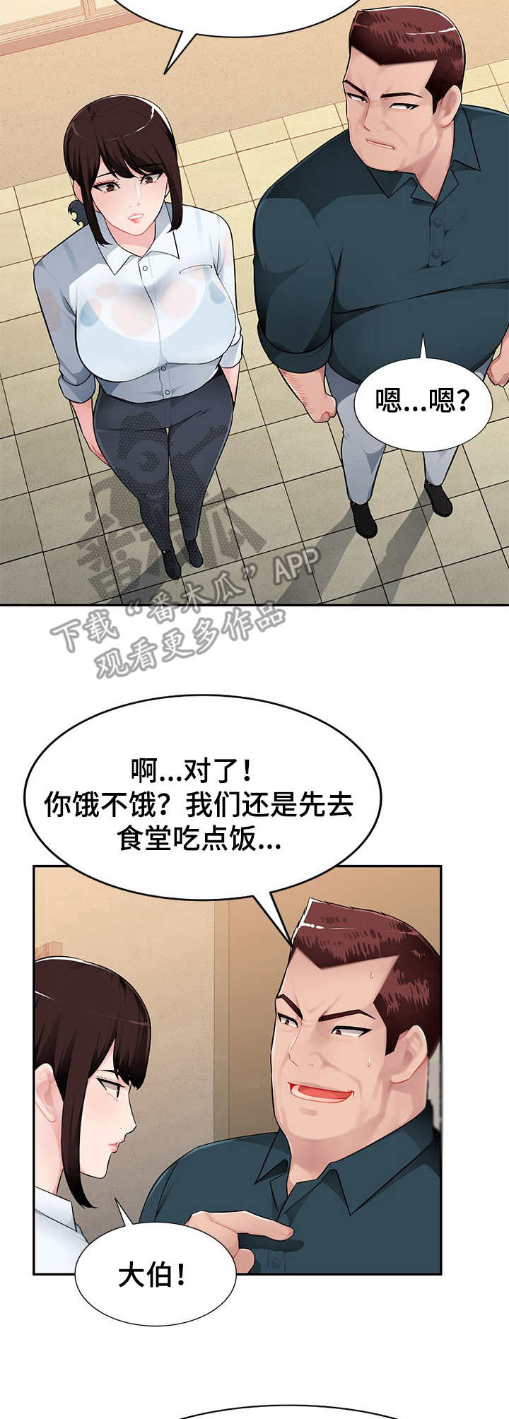 《同类人》第5章撞见 第5页
