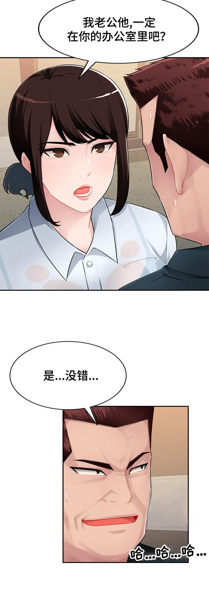 《同类人》第5章撞见 第6页