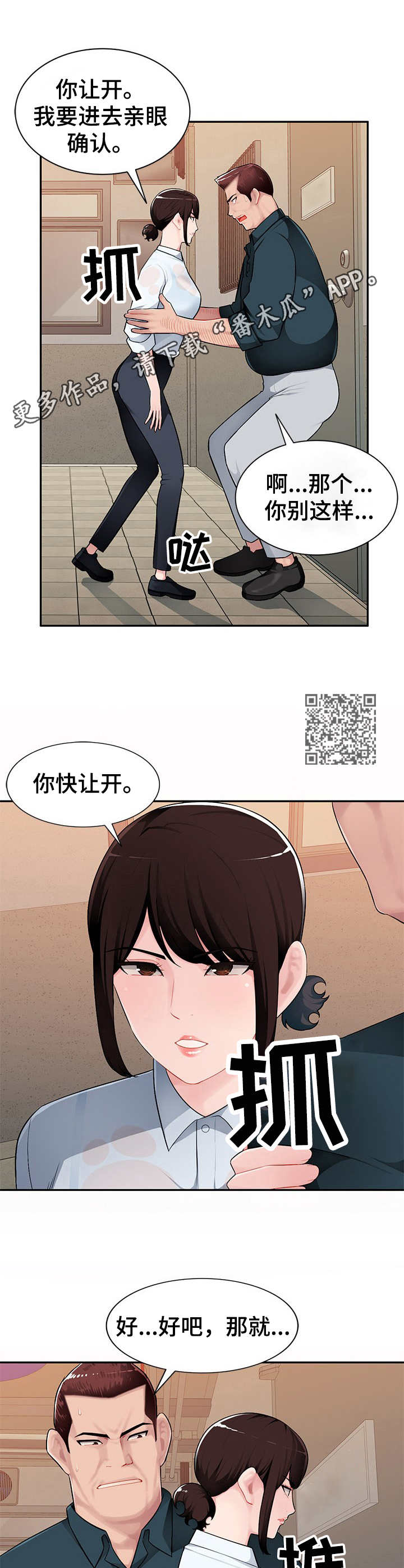 《同类人》第5章撞见 第7页