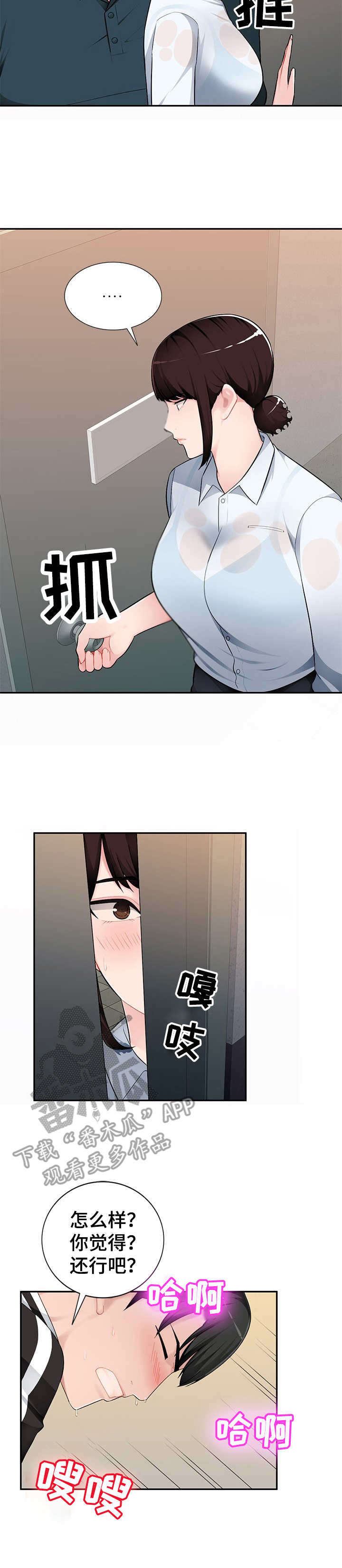 《同类人》第5章撞见 第8页