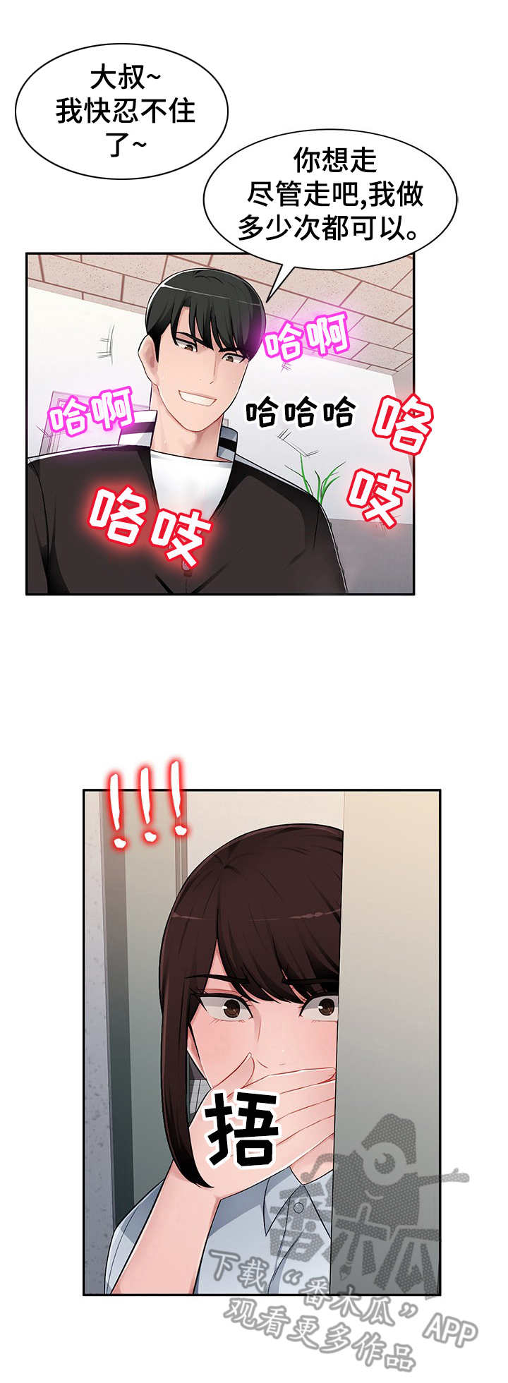 《同类人》第5章撞见 第9页