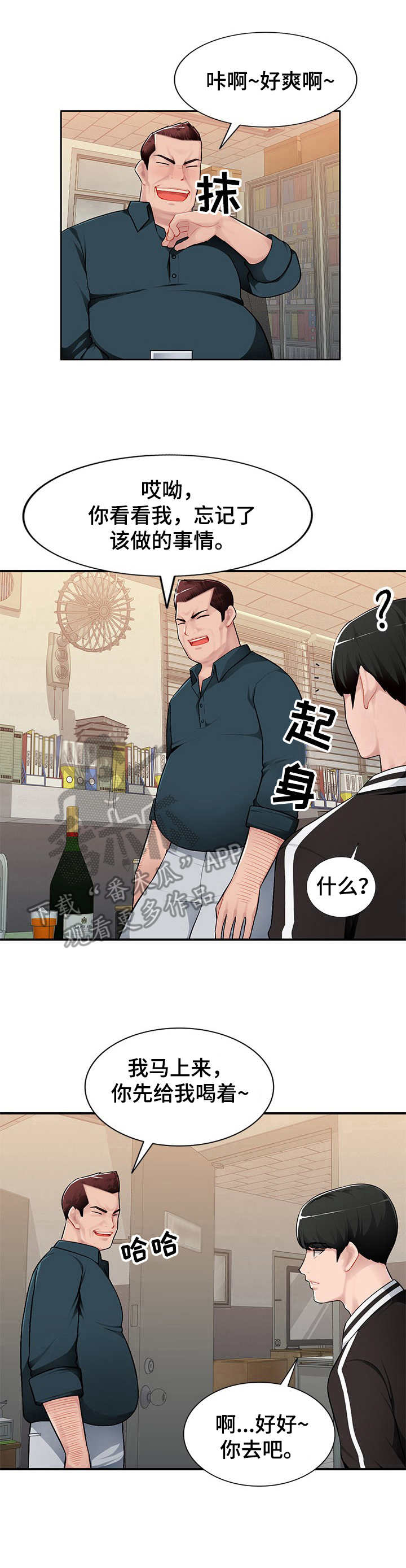《同类人》第4章引诱 第1页