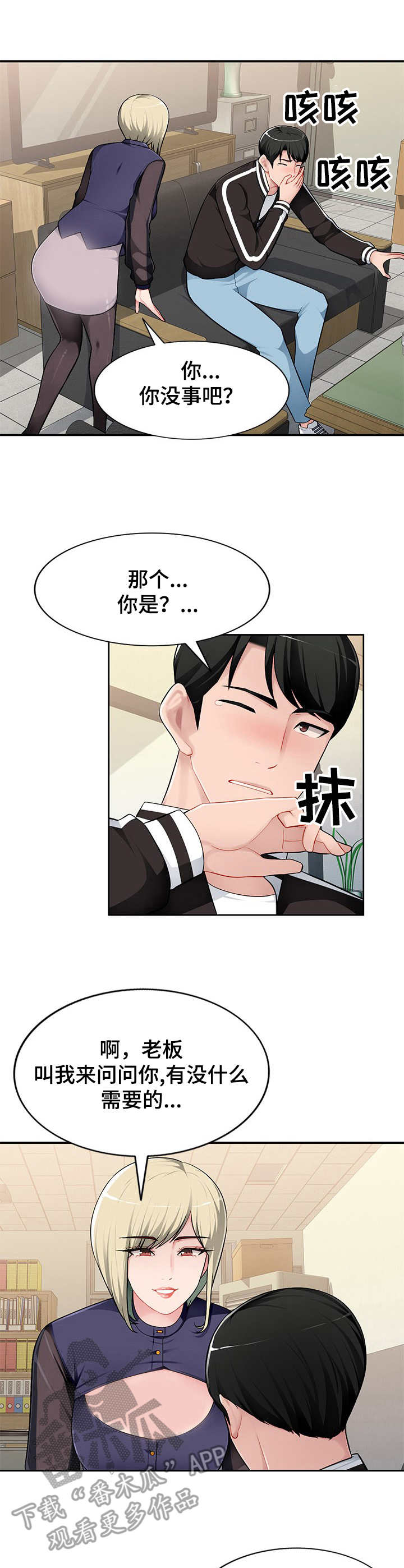 《同类人》第4章引诱 第3页
