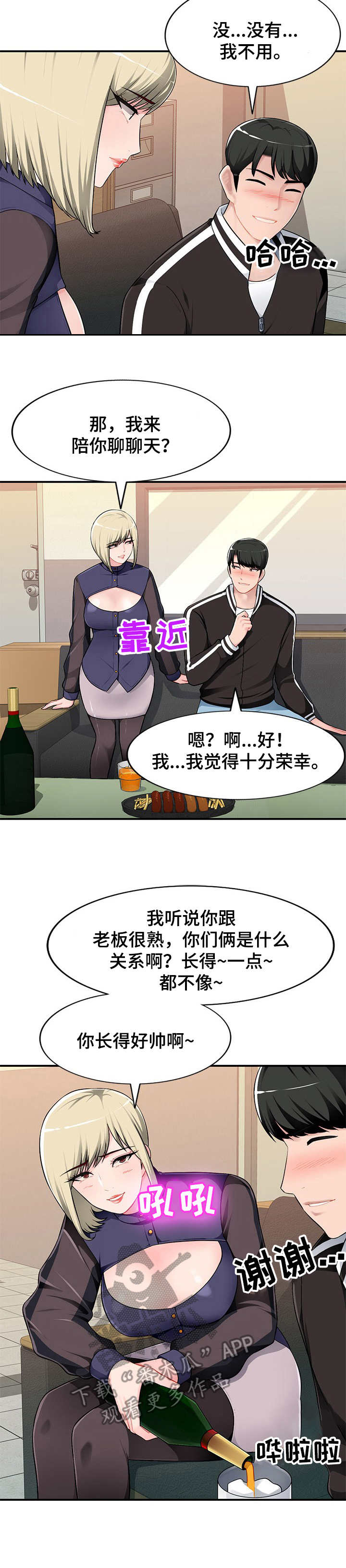 《同类人》第4章引诱 第4页