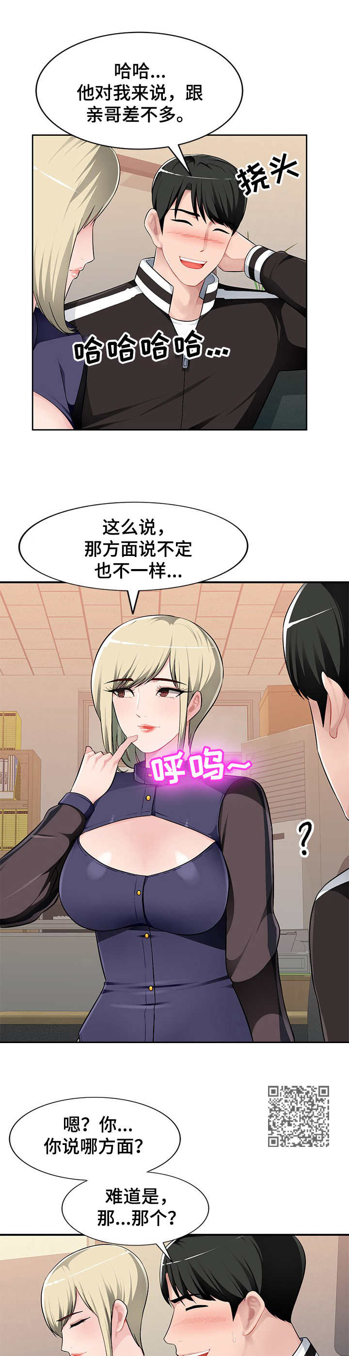 《同类人》第4章引诱 第5页