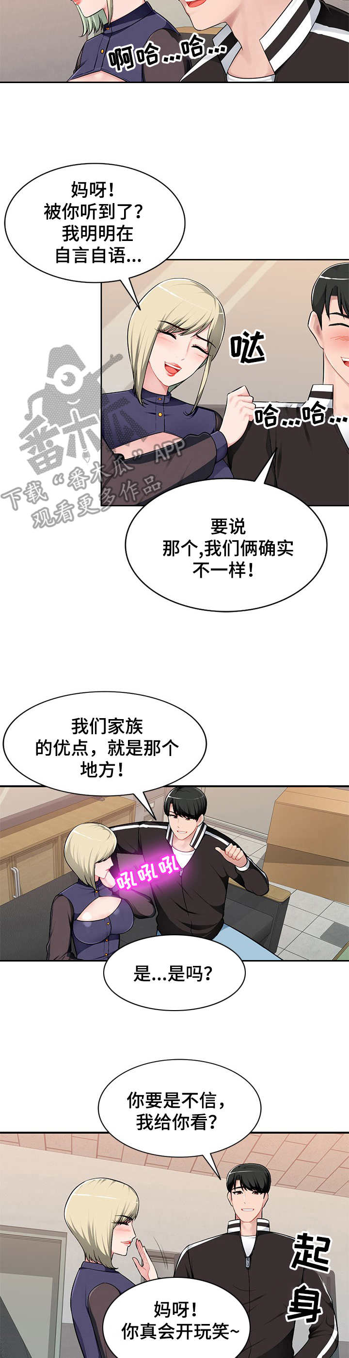 《同类人》第4章引诱 第6页