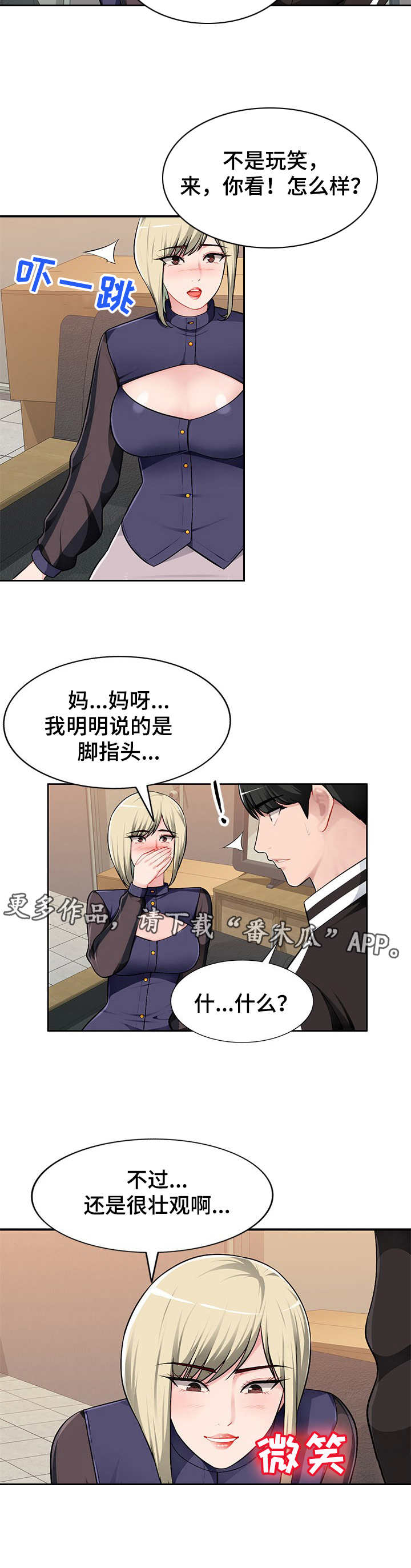 《同类人》第4章引诱 第7页