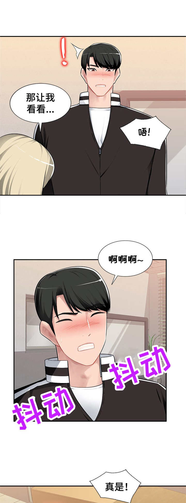 《同类人》第4章引诱 第8页