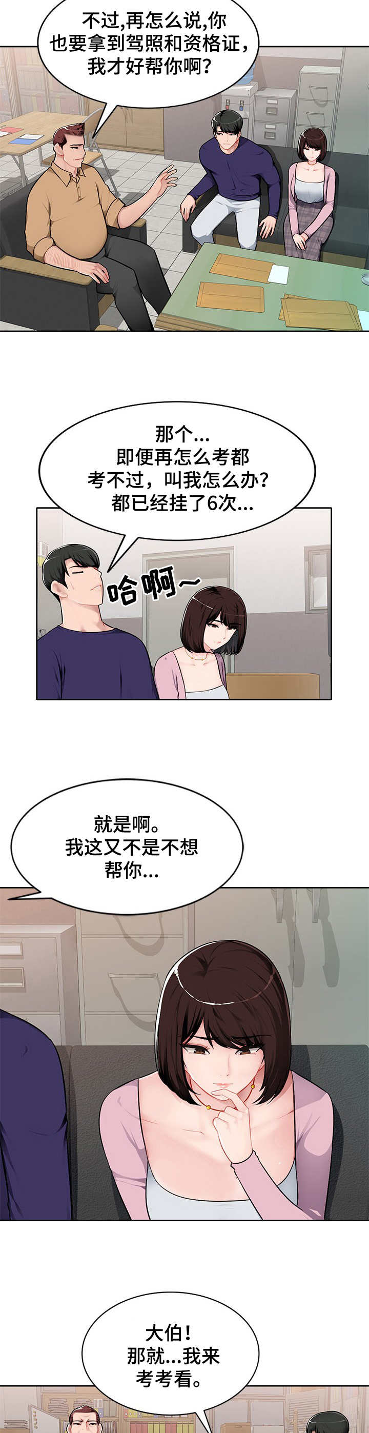 《同类人》第1章资格证 第2页