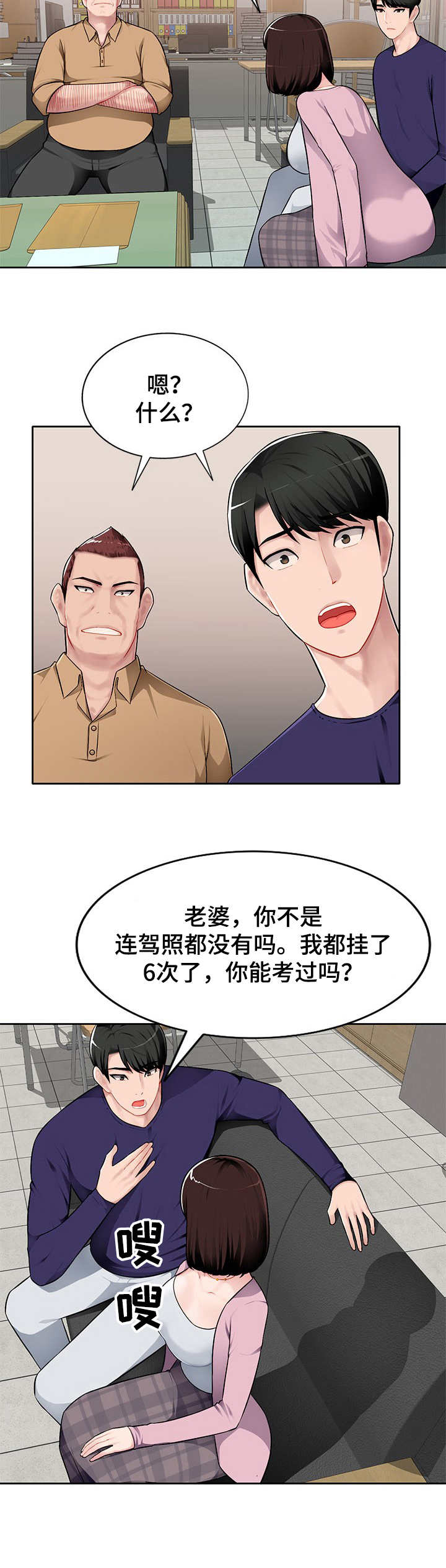 《同类人》第1章资格证 第3页