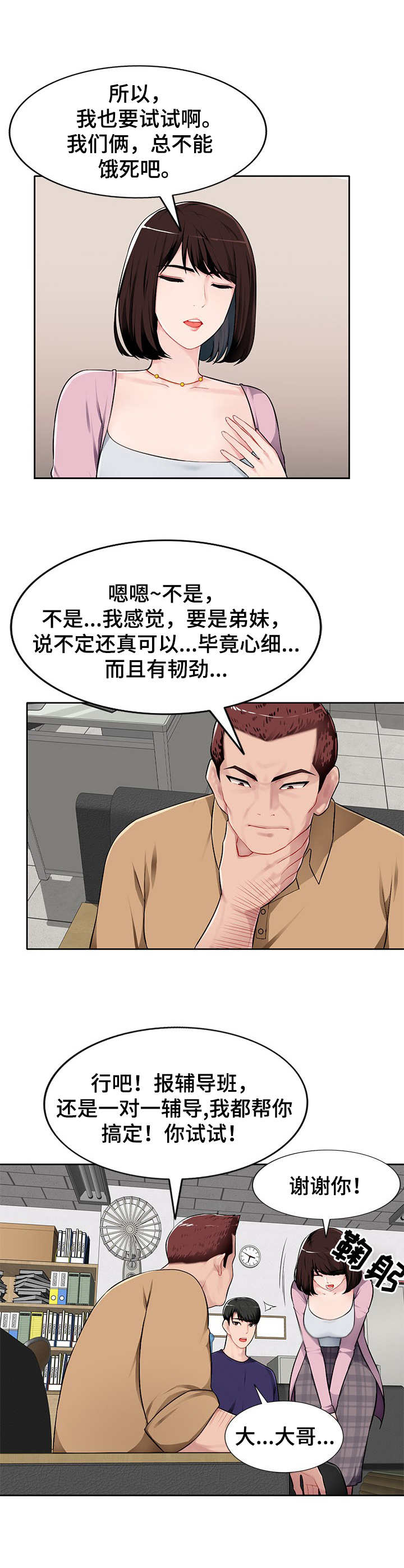 《同类人》第1章资格证 第4页