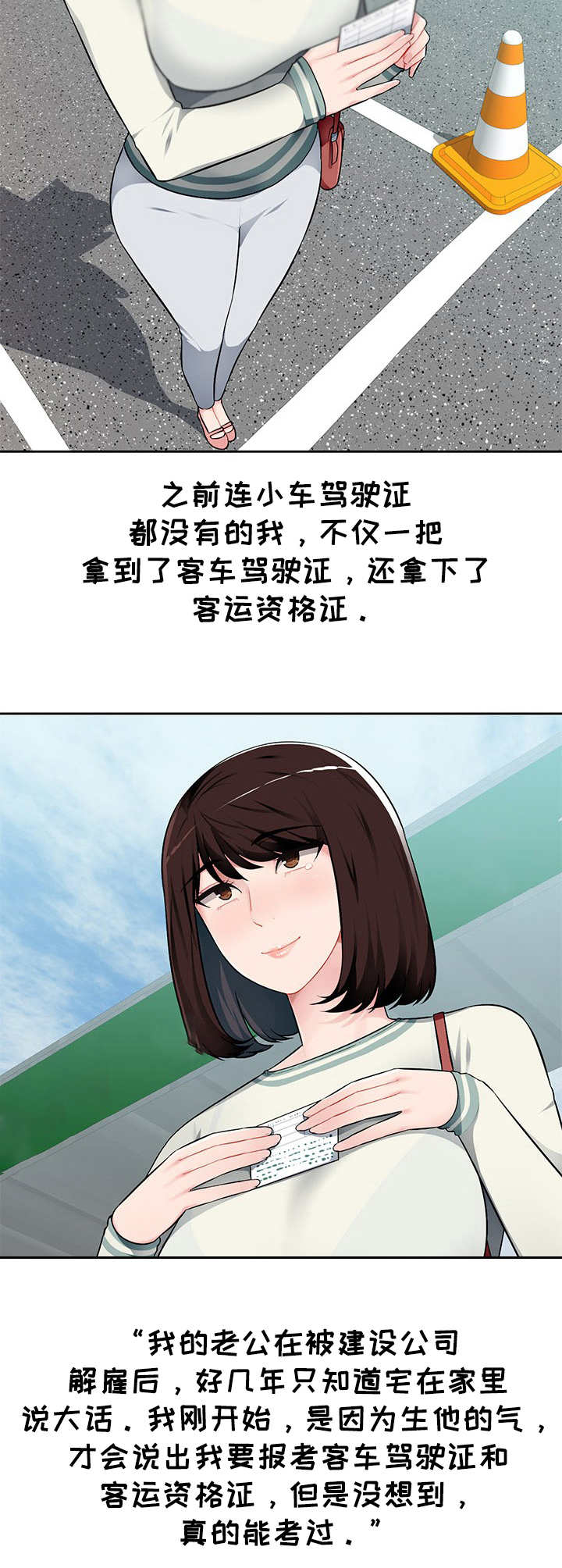 《同类人》第1章资格证 第6页