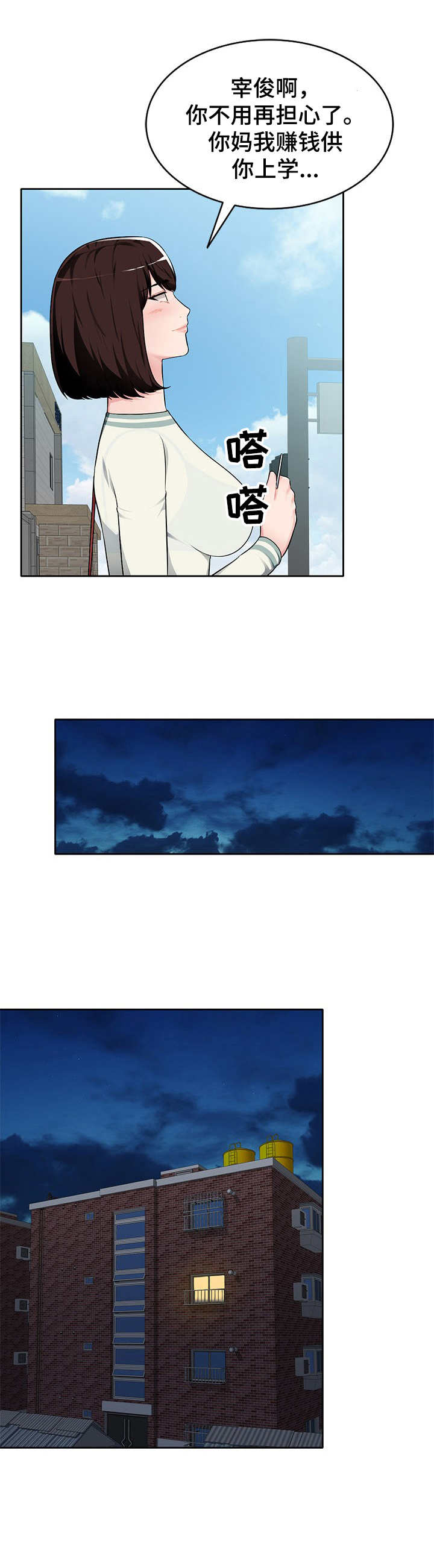 《同类人》第1章资格证 第7页