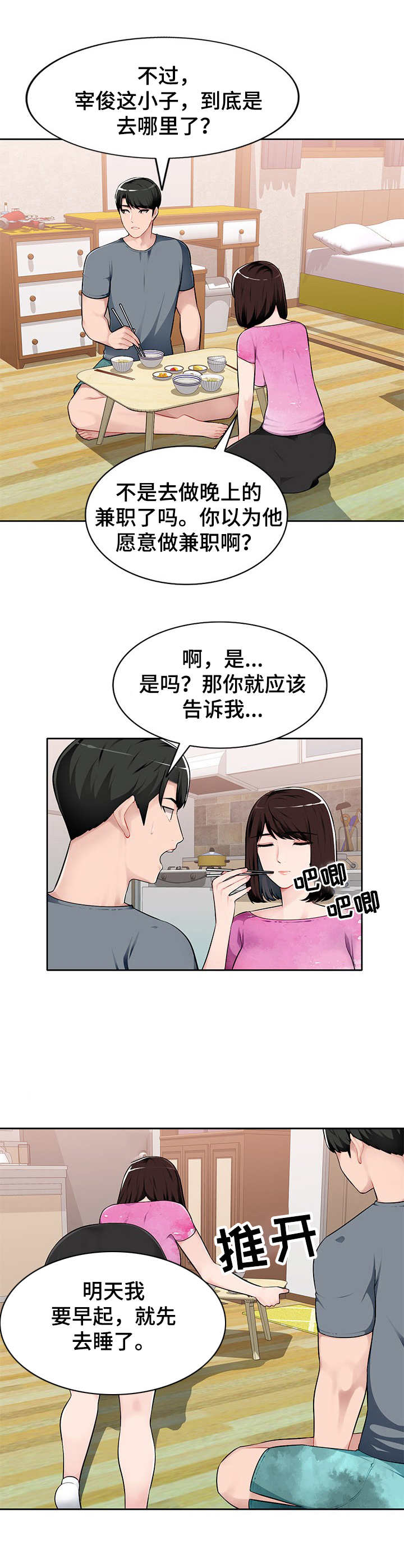 《同类人》第1章资格证 第8页